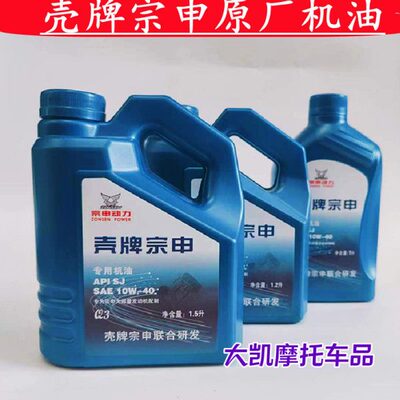 壳牌宗申原厂摩托专用机油重载150175250300水冷风冷三轮车10W-40