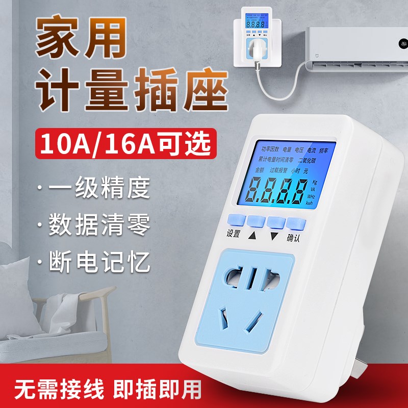 家用多功能电费功率电量计量插座手机直连电力监测仪空调功耗电表
