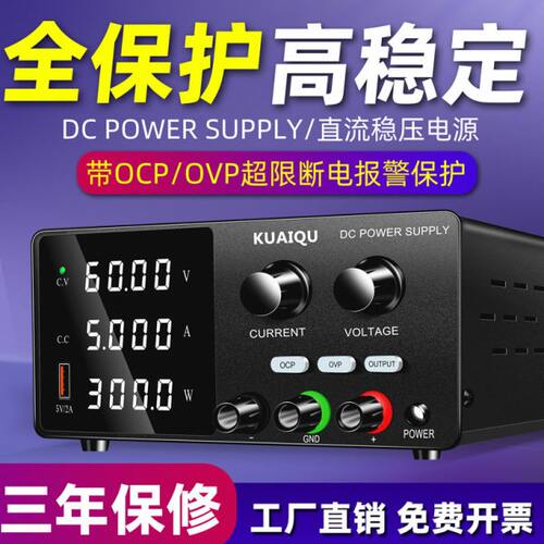 快取全保护可调直流稳压电源30V60V调压直流电源电镀实验维修电源