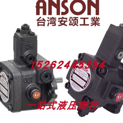台湾ANSON安颂VP5F-A4-50叶片泵VP5F-A2/A4/A5/B2/B3/B4/B5-50S