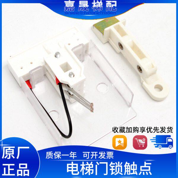 全新现代电梯门锁触点/副门锁触点开关/轿门/厅门门锁