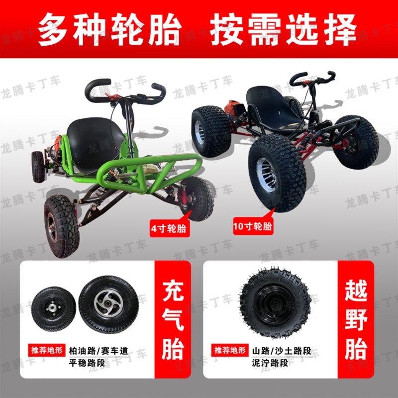 越野卡丁车燃油成人全地形网红沙滩车山地漂移车儿童四轮电动赛车