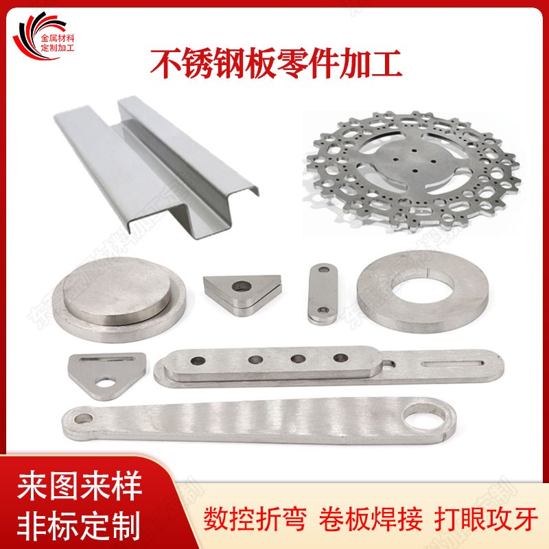 304激光切割加工不锈钢板材五金零件激光打孔铁片冲孔折弯CNC加工