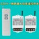 赛硕无线遥控开关220v一拖二路电灯具抽水泵遥控大功率3000米远程