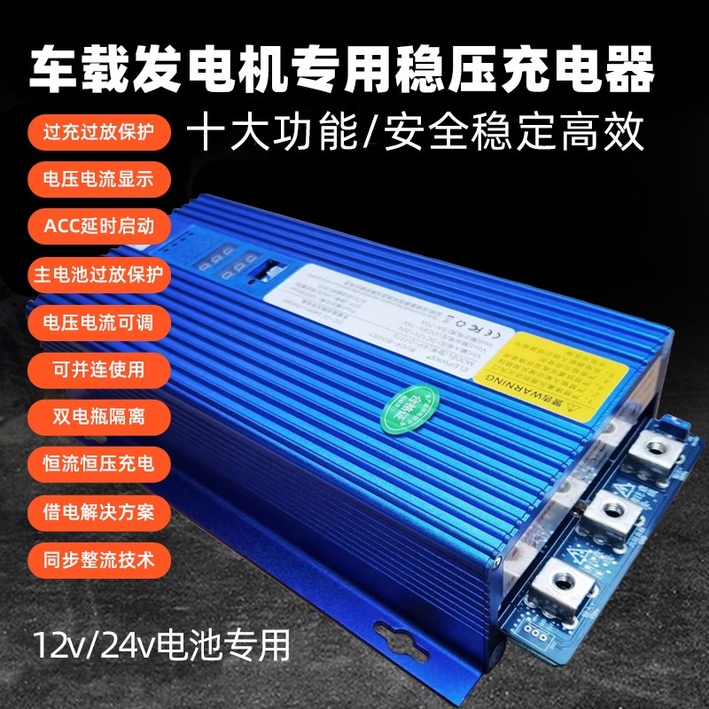 房车电源改装12V汽车发电机充24V48V锂电池大功率行车升压充电器