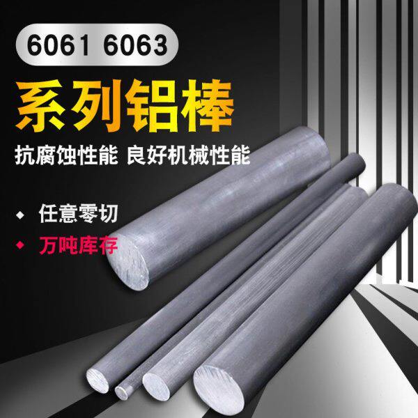 6061铝棒6063铝合金圆棒6082实心铝棒加工铝条超硬铝圆柱棒圆铝mm