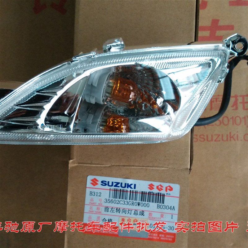 适用 轻骑铃木踏板摩托车睿彩QS125T-4-4B-4C前转向灯 左右转弯灯