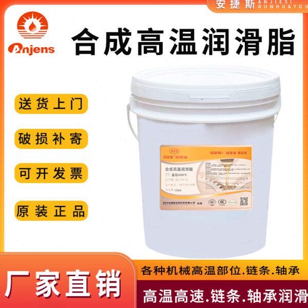 特高温润滑脂600度500度350度机械链条齿轮轴承高温黄油耐磨450度