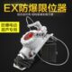 电动葫芦LX5防爆行程限位开关3级4级防爆重锤限位器防冲顶限位器