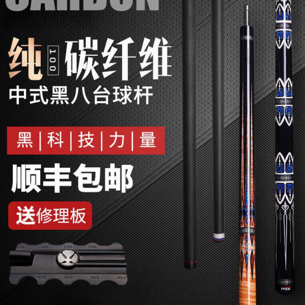 台球杆大头黑8球杆中式八球杆碳纤维黑科技碳素九球杆黑八桌球杆