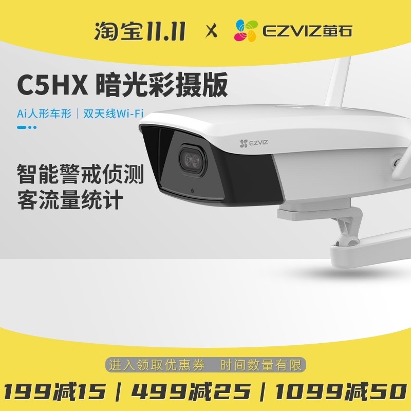 萤石C5HX手机WiFi无线暗HC光全彩高清200/500万1080P监控2K摄像机