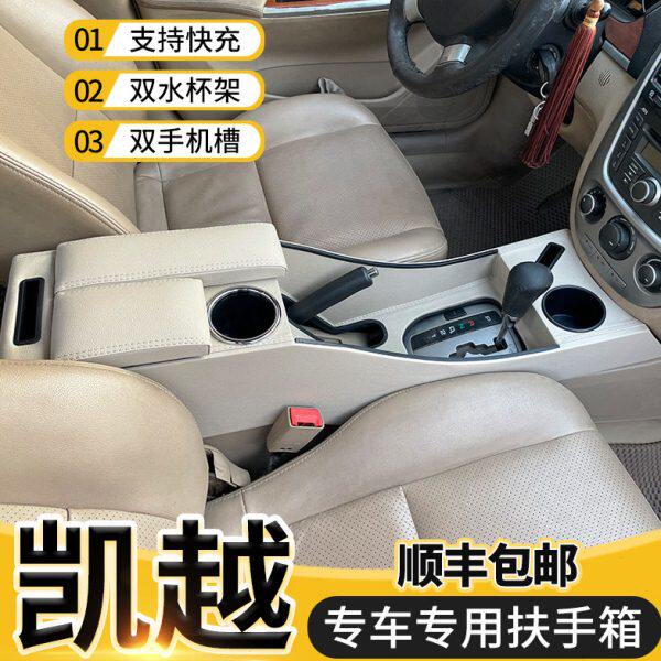 04-15款别克凯越扶手箱专用改装中央通道配件专区爆改内饰加装件