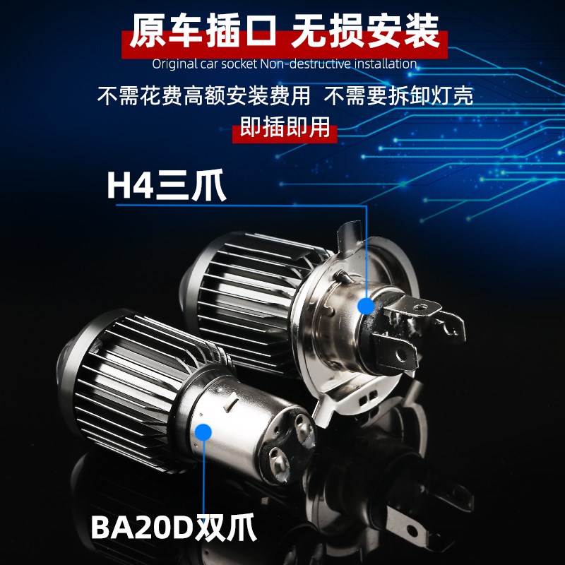电动摩托车LED大灯带透镜鱼眼内置直插H4三爪远近光超亮双爪BA20D