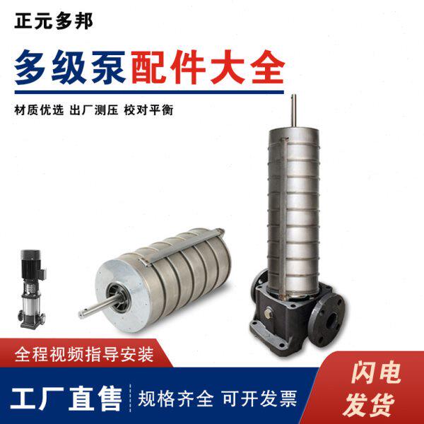 水泵配件CDL/SDL/DLB/CDM20T立式多级离心泵内芯南元东方南泵登丰