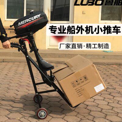 鲁舶船外机小推车橡皮艇马达支架放置船用发动机小挂车载货小拖车
