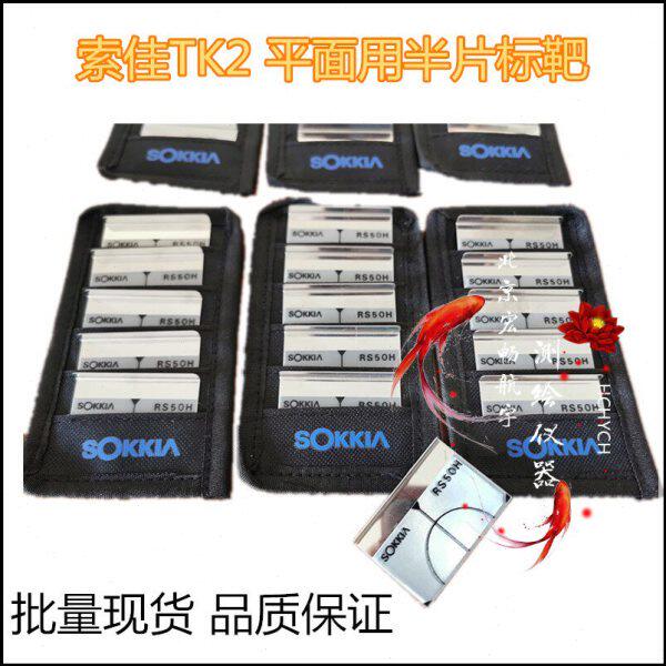 索佳全站仪平面用半片标靶TK2索佳反射片带包5个一组船厂工业