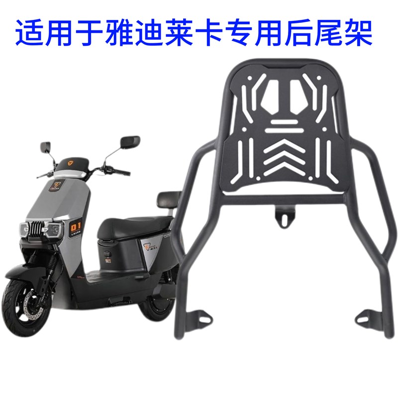 适用雅迪莱卡电动车后尾架碳钢加厚支架尾箱支撑架后货架改装
