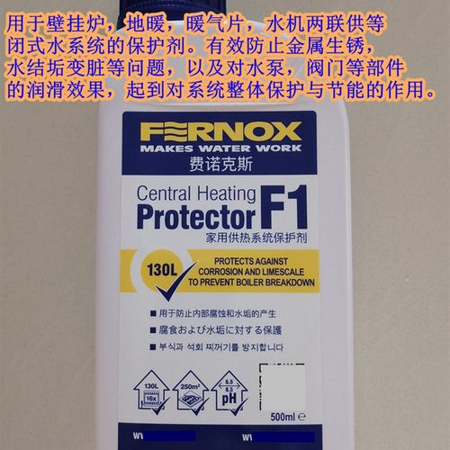 费诺克斯F1保护剂保护燃气壁挂炉地暖 暖气片 水机空调系统保护剂