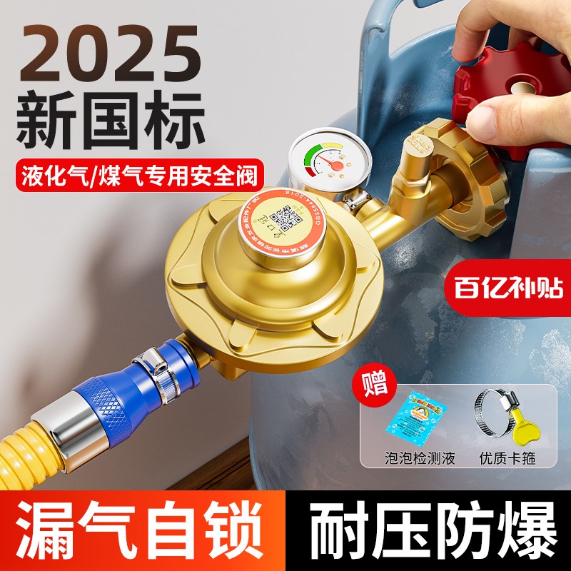 煤气罐减压阀新国标家用液化气煤燃气专用安全灶配件调压软管防爆