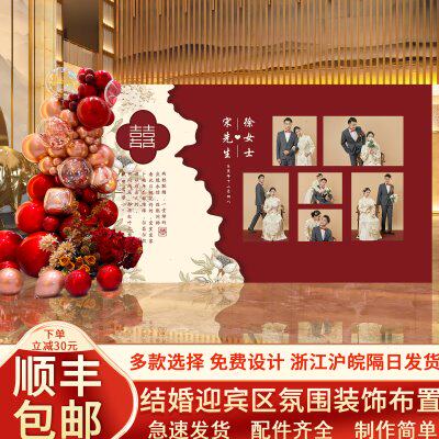 中式高级感结婚仪式布置气球kt展板装饰照片背景墙拍照留影区定制