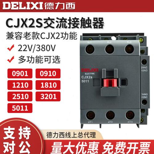 cjx2s-1210交流接触器2510 220V1810单相380V三相3210 6511
