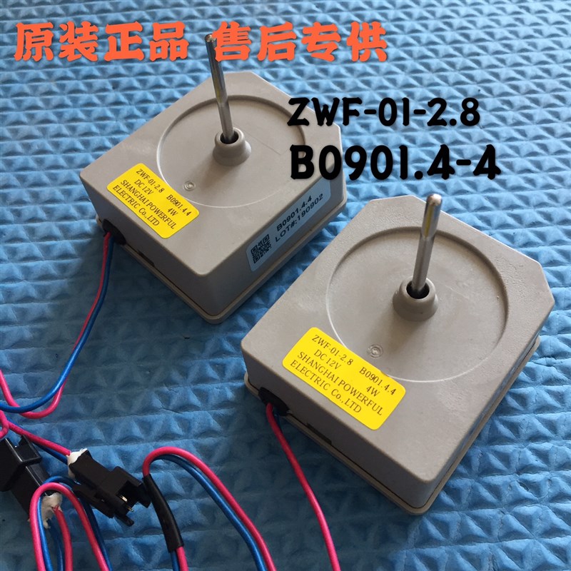 适用美菱冰箱风扇电机B0901.4.4 BCD350w冷冻风扇电机ZWF-01-2.8
