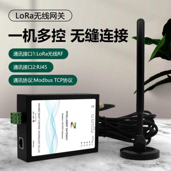 Lora无线温控器中央空调智能网关远程控制通讯数据采集器无线组网
