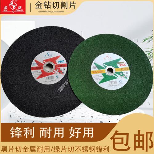 金钻切割片350金属不锈钢砂轮切铁钢材机锯片14寸16寸400mm沙轮片
