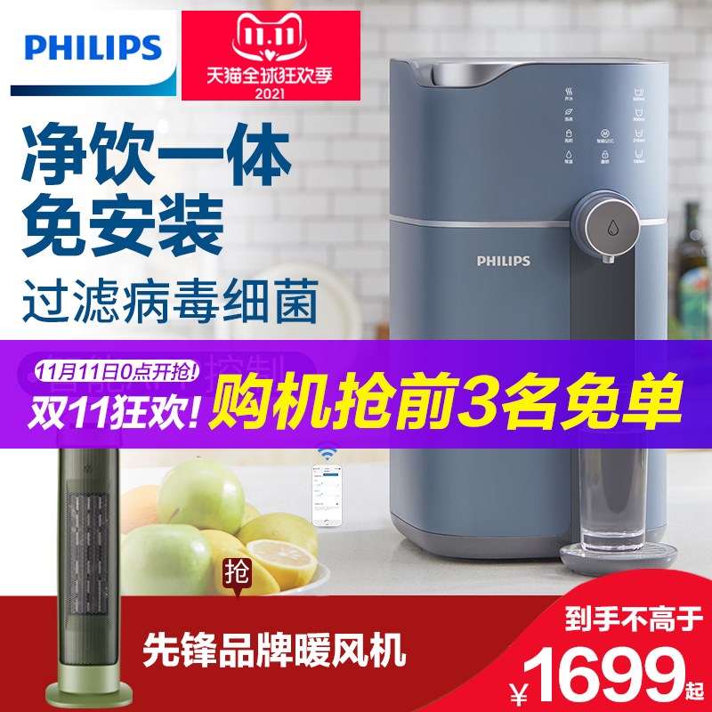 飞利浦净水器家用直饮加热一体机台式即热式饮水机净饮机ADD6811