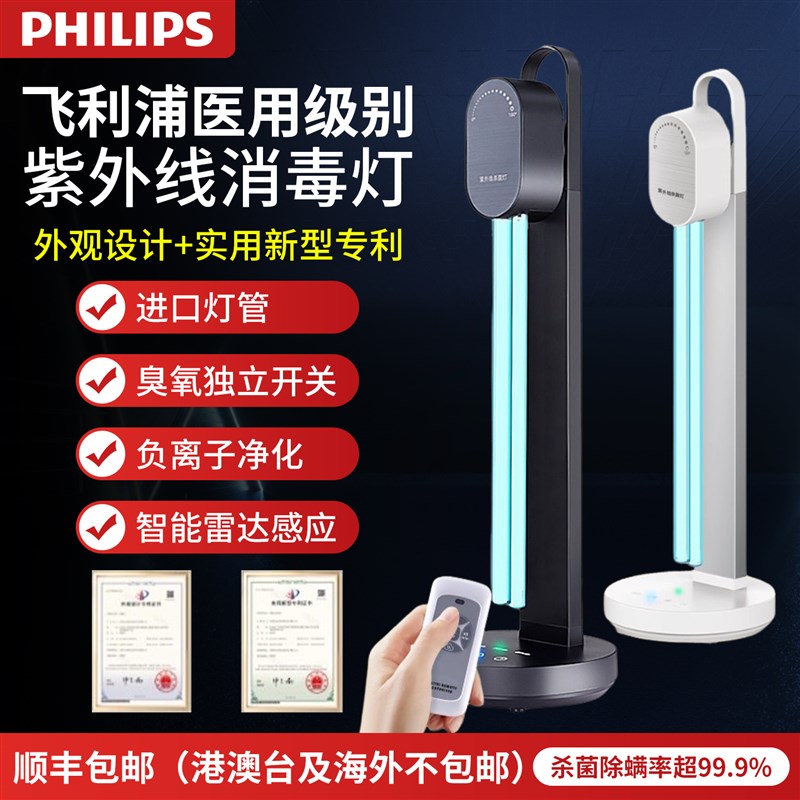 飞利浦紫外线消毒灯杀菌灯家用移动式医疗臭氧灭菌紫外灯紫外线灯