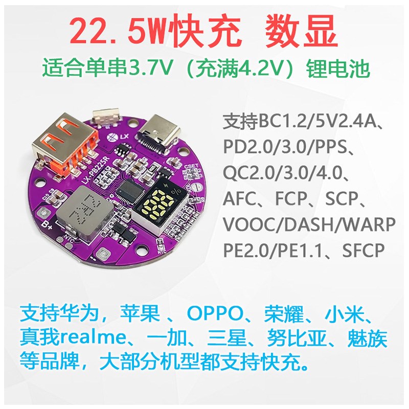 双向快充移动电源模块电路板PD/QC超级快22.5W充电宝模块