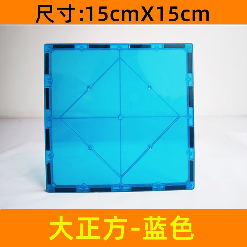 超大15厘米彩窗大正方形磁力片益智拼搭建构片补充散片磁铁玩具