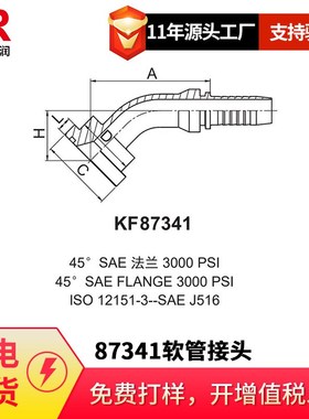 供应45SAE法兰3000PSI扣压式软管接头87341-48-48非标制作