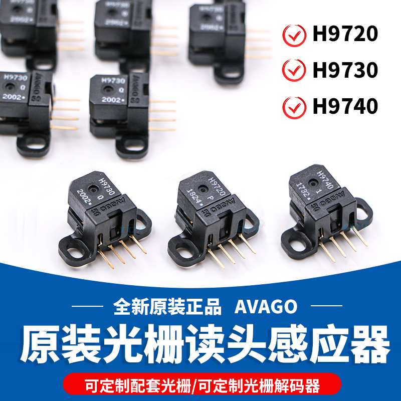 H9730光栅解码器 原装HEDS-9730#Q50 打印机光电编码器180LPI光检