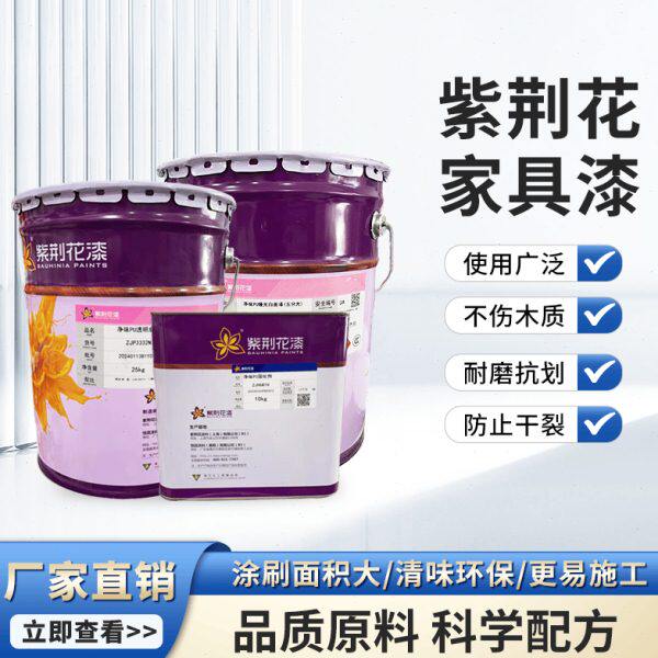 紫荆花家具漆大组分木器漆净味油性pu聚酯漆亮光哑光翻新清漆白漆