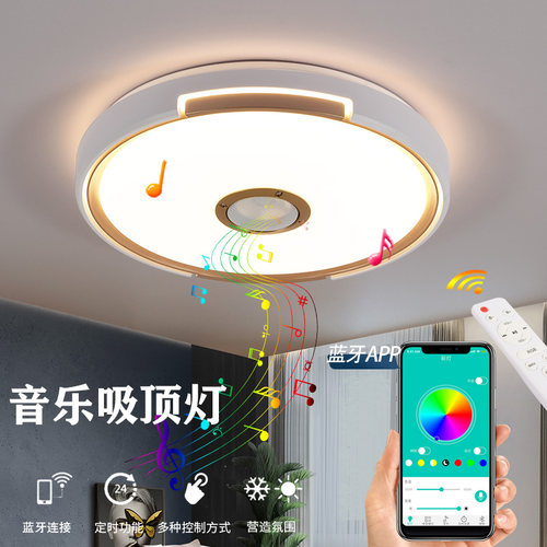 蓝牙音乐吸顶灯led圆形卧室灯客厅灯天猫精灵手机遥控灯饰灯具