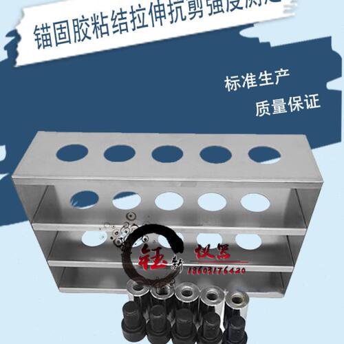 锚固用快固胶粘结拉伸抗剪强度测定法 钢套筒 带肋钢筋聚合物砂浆