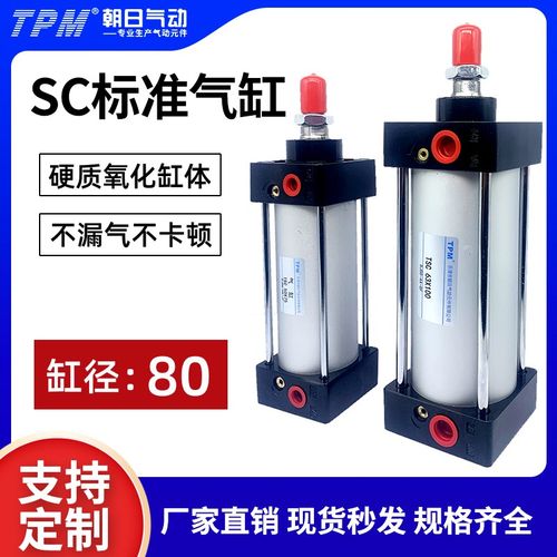 SC标准气缸亚德客小型气动大推力80缸径TSC80X25/50/100/125/200