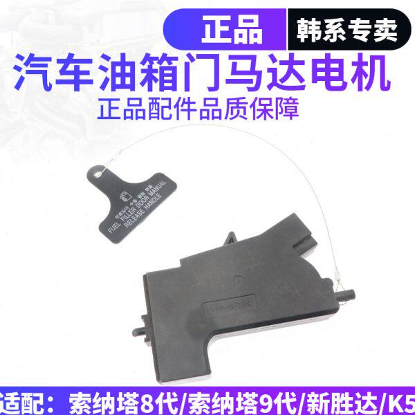 适配现代索纳塔八索九新胜达IX45起亚K5加油口拉线油箱外盖开关锁