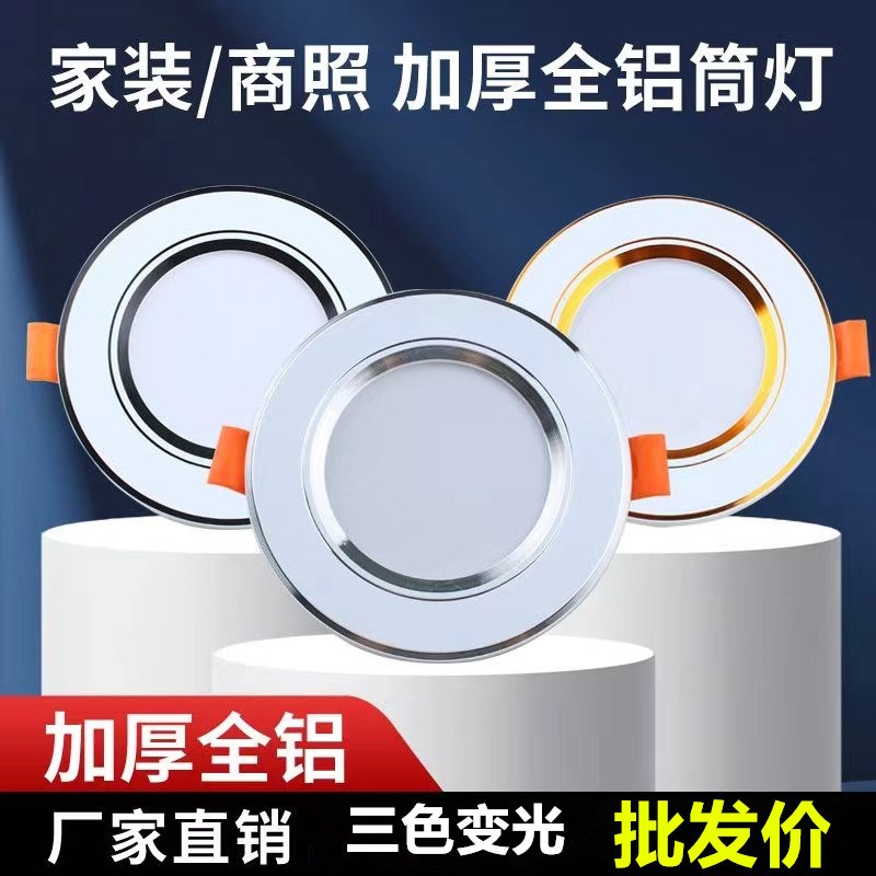 LED筒灯嵌入式家用客厅吊顶天花孔灯射灯三色变光洞灯7.5公分铜灯