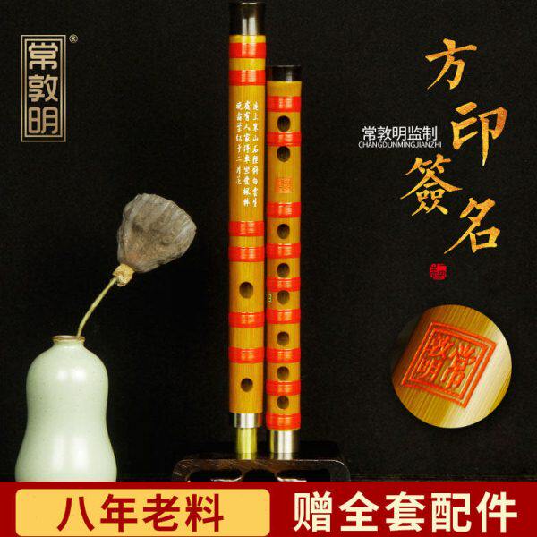 常敦明方印长鸣笛子精制儿童学生入门初学fg调高级专业演奏级竹笛