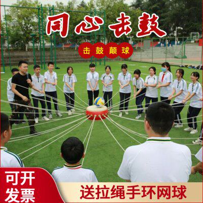 同心鼓拓展鼓击鼓颠球鼓动人心户外训练趣味活动器材游戏团建道具