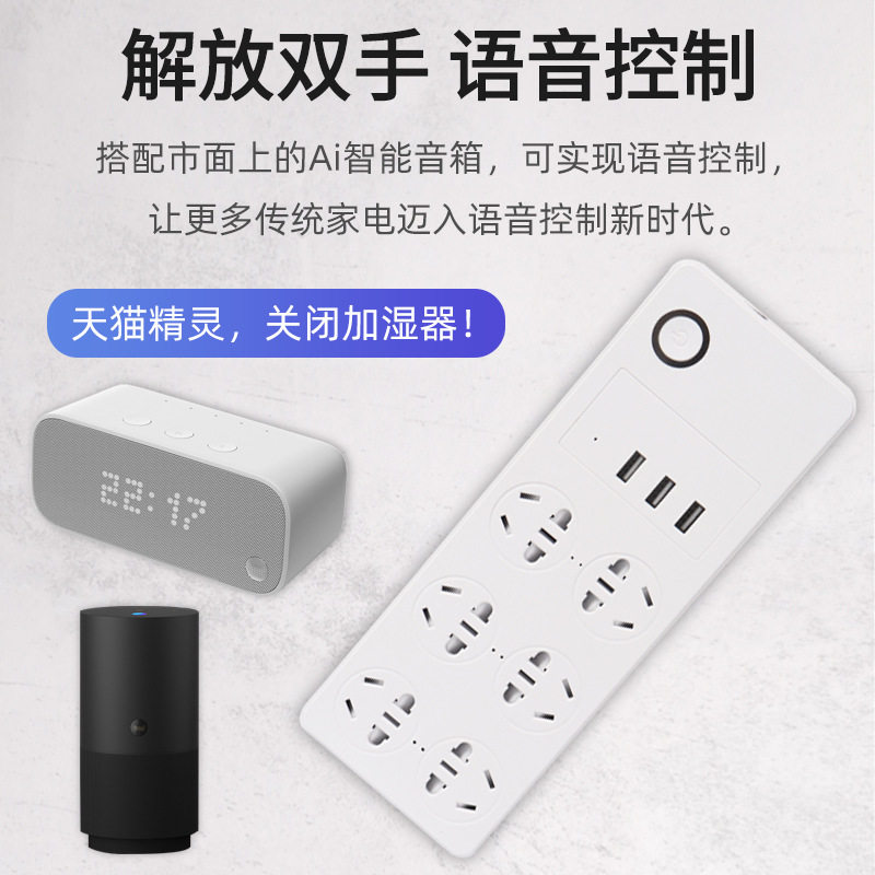 智能鱼缸插排多组语音控制鱼缸电器插排智能家居支持小爱小度