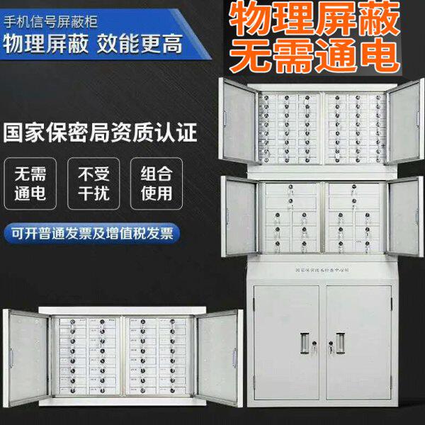 手机信号屏蔽柜存放柜部队考场会议室学校信号屏蔽柜寄存保密柜