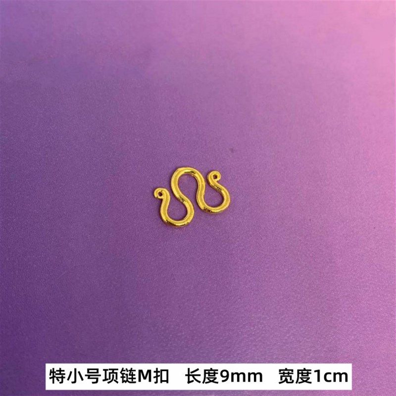 不掉色DIY沙金镀黄金项链M扣连接扣24K黄铜不掉色手链麻花钢印W扣