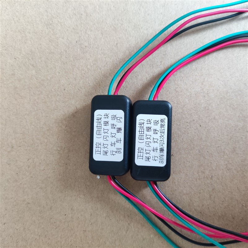 电动车摩托车12vLED正控尾灯爆闪模块行车呼吸刹车爆闪自由线安装