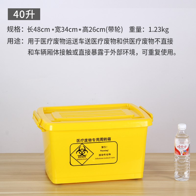 加厚医疗废物专用周转箱医疗诊所医院黄色周转箱100L60L40L20L