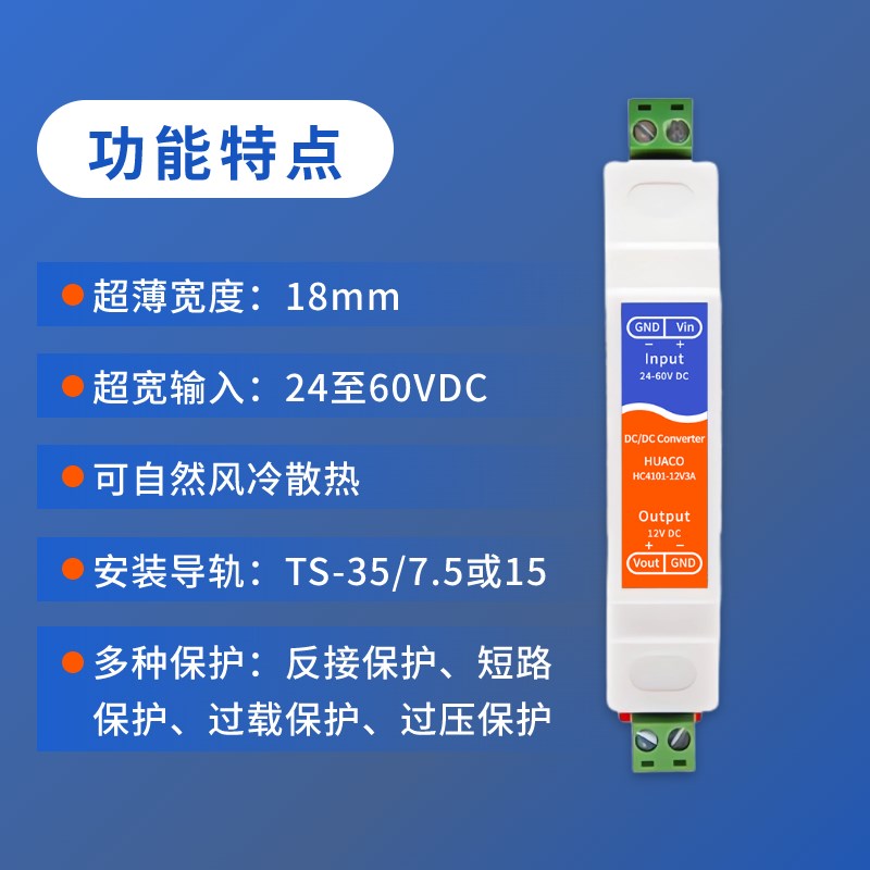 导轨型直流转直流DCDC变压模块48V36V24V转12V9V5V电源转换降压3A