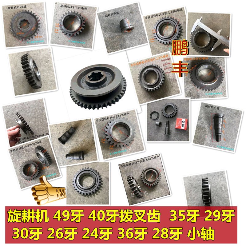 101旋耕机配齿轮36牙内305轴承 35牙29牙24牙26牙49牙40牙30牙121