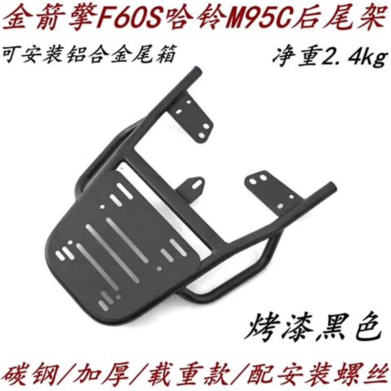 电动车金箭F60S后货架哈铃M95c后尾架外卖后支架加厚碳钢MZ后货架